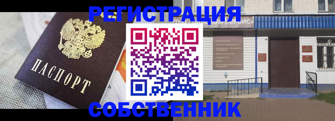 временная регистрация законно в Новороссийске