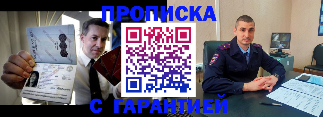 прописка от собственника в Новороссийске
