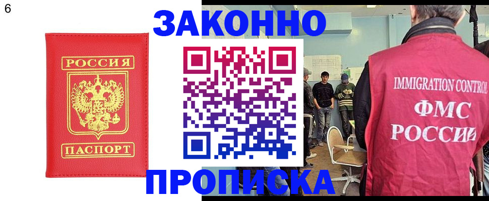 прописка от собственника в Новороссийске