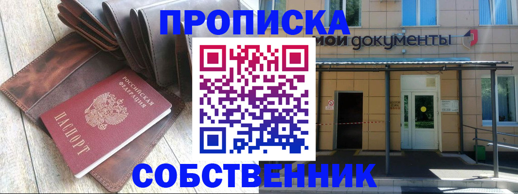 прописка штамп в Новороссийске