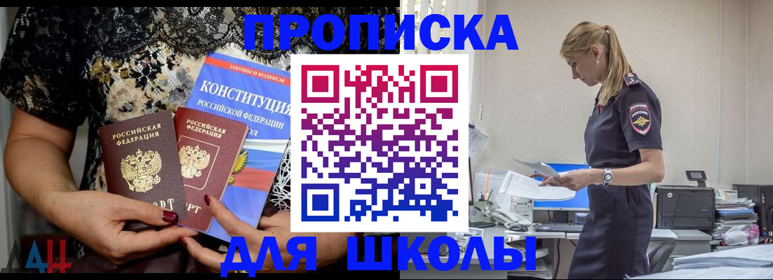 прописка ребенка в Новороссийске
