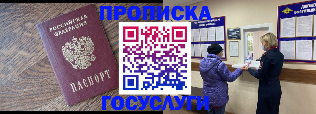 прописка законно в Новороссийске